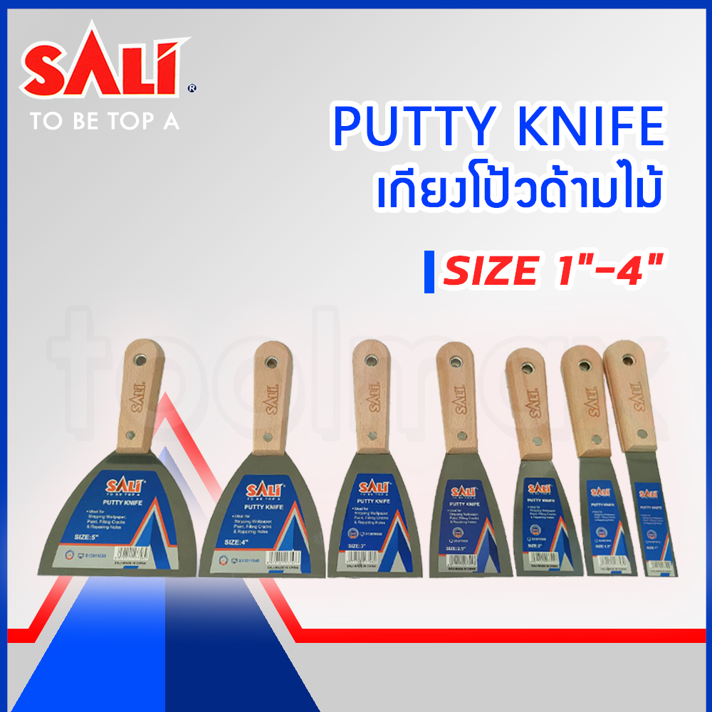 เกรียงโป้ว SALI ขนาด 1″, 1.5″, 2″, 2.5″, 3″, 4″ และ 5″ เกียงโป้วสี เกียงสแตนเลส ลอกวอลเปเปอร์ ทาสี อุดรอยแตก ซ่อมรูรั่ว – โปรปัง