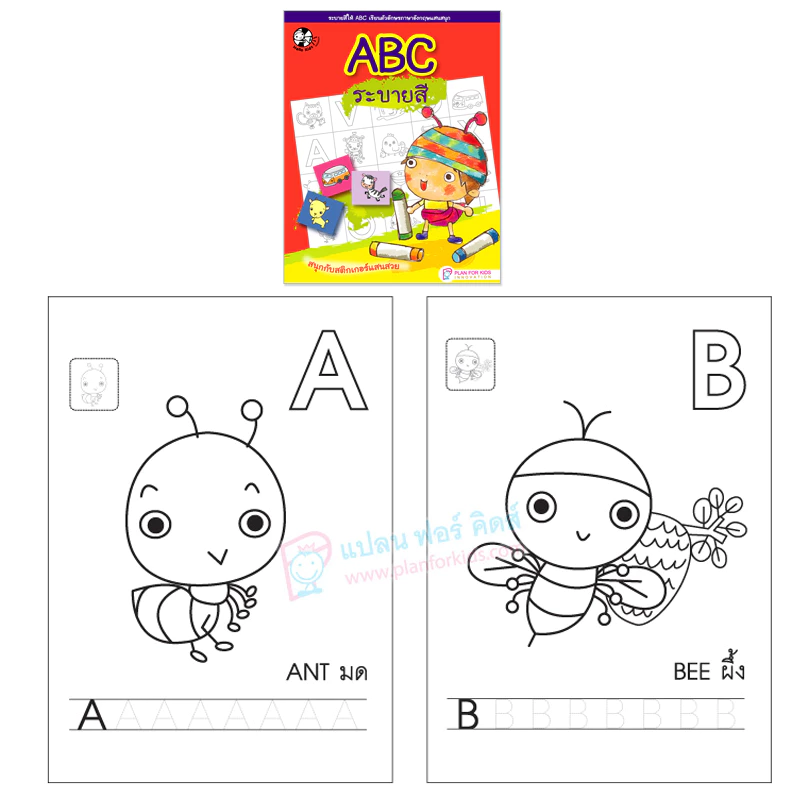 Plan for kids #เลือกเล่มได้ หนังสือ แบบฝึกคัด ระบายสี ลากเส้น พัฒนากล้ามเนื้อมือ เตรียมพร้อมอนุบาล thumbnail 9
