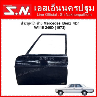 ประตูหน้า ซ้าย Mercedes Benz 4Dr W115 240D (1973)