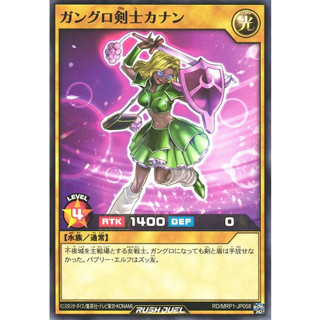 [Konami] [Yu-Gi-Oh! Rush Duel] Kanan the Sword Diva RD/MRP1-JP058