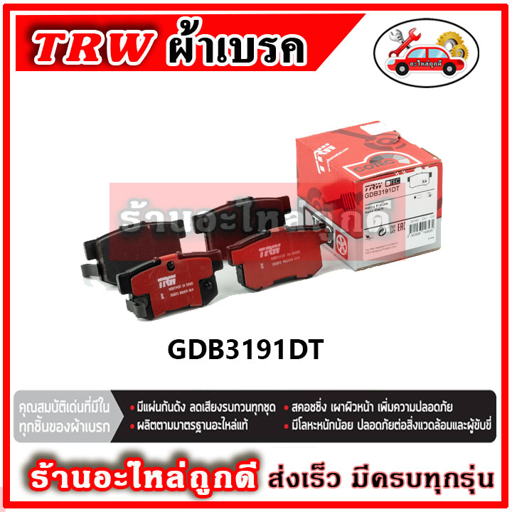 TRW ผ้าดิสเบรค ก้ามเบรค HONDA CIVIC (FB)  1.8L ปี '12-'15