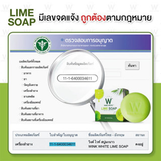 Wink white line soap วิ้งค์ไวท์ สบู่มะนาว