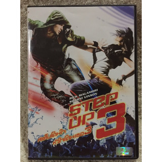 DVD STEP UP 3. ดีวีดี สเต็ปอัพ3 สเต็ปโดนใจหัวใจโดนเธอ (แนวแอคชั่นดนตรีเรื่องเยี่ยม) (มีพากย์ไทย+อังกฤษ+ซับไทย)