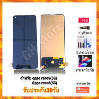 จอชุด oppo reno5(5G),Reno6(5G) แถมฟรี3ย่าง