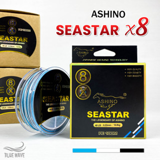 สาย PE ถัก 8 Ashino Seastar 8X (🔥ใหม่ล่าสุด) ความยาว 100 เมตร สลับสี