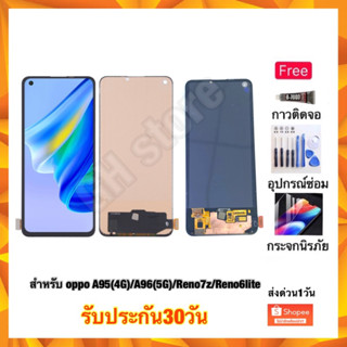 จอชุด จอ oppo A95(4G)/A96(5G)/Reno7z/reno6lite แถมฟรี3ย่าง