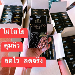 Vitaccinoblack ลดจริง คุมหิว *ขายดีอันดับ1*