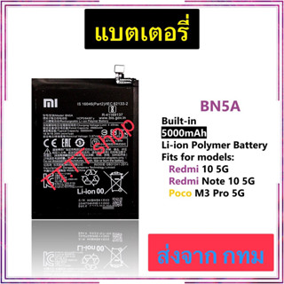 แบตเตอรี่ แท้ Xiaomi Poco Mi 3 Pro / Redmi Note 10 5G BN5A 5000mAh ประกันนาน 3 เดือน