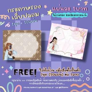 กระดาษติดเล็บปลอม / กระดาษรองเล็บปลอม 1ชุด=10แผ่น 10฿✨ 2ชุด/1ลาย ใส่ชื่อร้านได้ ✨แจ้งชื่อร้านทางแชทเท่านั้น