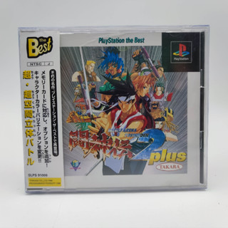 Battle Arena Toshinden 2 plus [the Best] แผ่นสภาพดี มี Spine Card ใบ ปณ แผ่นแท้ PlayStation [PS1] มีกล่องใสสวม เพื่อเก็บ