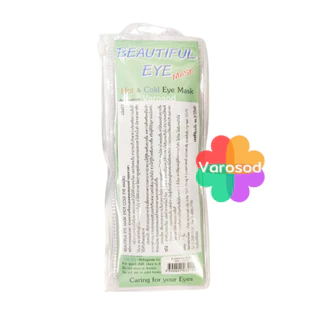 ✨👁 Hot & Cold eye mask เจลปิดตา Beautiful Eye เจลประคบ ร้อน-เย็น ดวงตา ช่วยผ่อนคลายความเมื่อยล้าของดวงตา