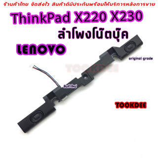 ลำโพง โน๊ตบุ๊ค สำหรับ Lenovo ThinkPad X220 X230