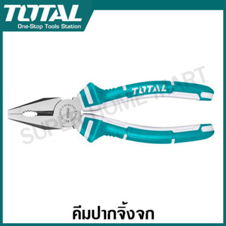 Total คีมปากจิ้งจก ขนาด 6 นิ้ว / 7 นิ้ว / 8 นิ้ว รุ่น THT110606 / THT110706 / THT110806 ( Combination Plier )