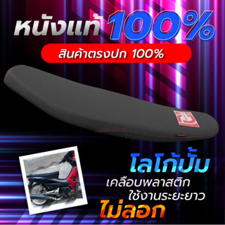 เบาะเวฟ100uboxปาดบางทรงเชงบางเฉียบหนังเรดเดอร์ด้านสีดำPORracing[เวฟ100ubox]