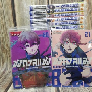 ขังดวลแข้งBLUE LOCK เล่ม1-21 ล่าสุด แถมการ์ดเล่ม21  (การ์ตูนมือ1ในซีล)