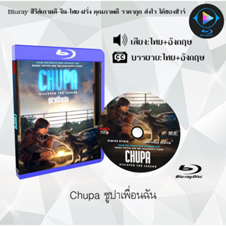 Bluray เรื่อง Chupa ชูปาเพื่อนฉัน (เสียงไทยมาสเตอร์+ซับไทย) 1080p