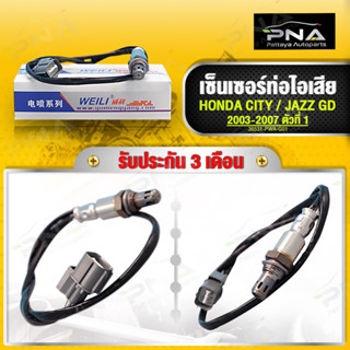 O2 เซ็นเซอร์ท่อไอเสีย HONDA CITY,JAZZGD 03-07 ตัวที่1 ใหม่คุณภาพดี (36531-PWA-G01)