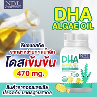 NBL DHA Algae Oil ดีเอชเอจากสาหร่าย เข้มข้นสูง 470 mg วิตามินสำหรับเด็ก บรรจุ 30 ซอฟเจล