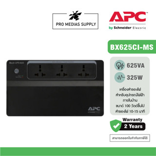 APC Back-UPS BX625CI-MS (625VA/325Watt) ระบบ Line Interactive ป้องกัน ไฟตก ไฟเกิน