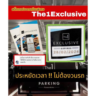 รับประกัน‼️สติ๊กเกอร์จอดรถ The1 Exclusive หมดอายุ[2024]