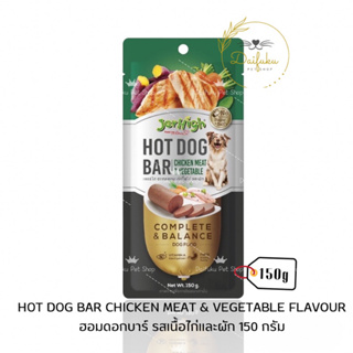 [DFK] Jerhigh Hotdog-Bar Chicken Meat &amp; Vegetable Flavour เจอร์ไฮ ขนมสุนัขฮอทดอกบาร์ รสเนื้อไก่และผัก 150 g.