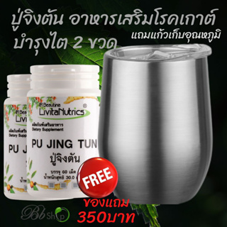 Bb ปู่จิงตัน อาหารเสริมสมุนไพรฟื้นฟูตับและไต โรคเก๊าท์ ไต ตั…