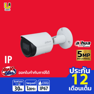 DAHUAกล้องวงจรปิด รุ่น DH-IPC-HFW2531S-S-S2 เลนส์ 3.6mm