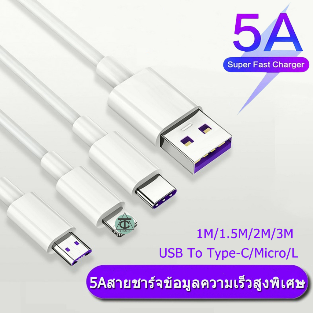 สายชาร์จ USB type C ยาว 1 1.5 2 เมตร Super Fast Charging Cable USB 5A สำหรับ Huawei Oppo Vivo Xiaomi Samsung Redmi