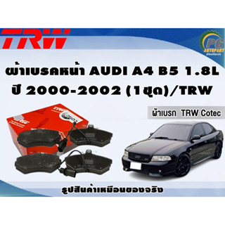 ผ้าเบรคหน้า AUDI A4 B5 1.8L  ปี 2000-2002 (1ชุด)/TRW