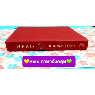 🌷The hero by Rhonda Byrne ปกแข็งภาษาอังกฤษ มือ2💕💕