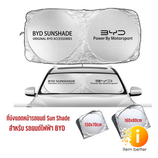 Sun Shade ม่านบังแดดด้านหน้ารถยนต์ซิลเวอร์โค้ทแบบสปริงทรงแว่นตา สำหรับ รถไฟฟ้า BYD