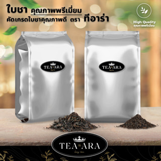 Tea-ara ใบชาอัสสัม จากเทือกเขาKanbawza รัฐฉาน ประเทศพม่า (มีใบcertificationผลlabว่าปราศจากสารกันบูด,สีหรือเชื้อโรค)