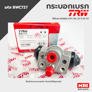 TRW กระบอกเบรคหลัง HONDA CITY GD ZX ปี 03-07 ขนาด 11/16" รหัส BWC727