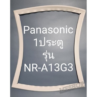 ขอบยางตู้เย็น Panasonic 1 ประตูรุ่นNR-A13G3พานาโชนิค