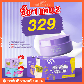 (ซื้อ 1 แถม 2‼) ครีมแอนนา💜ครีมทาง่ามขาแอนนา สบู่แอนนา โลชั่่นแอนนา โลชั่นโมอมีนา มีไวท์ครีม I Crown Me White Cream