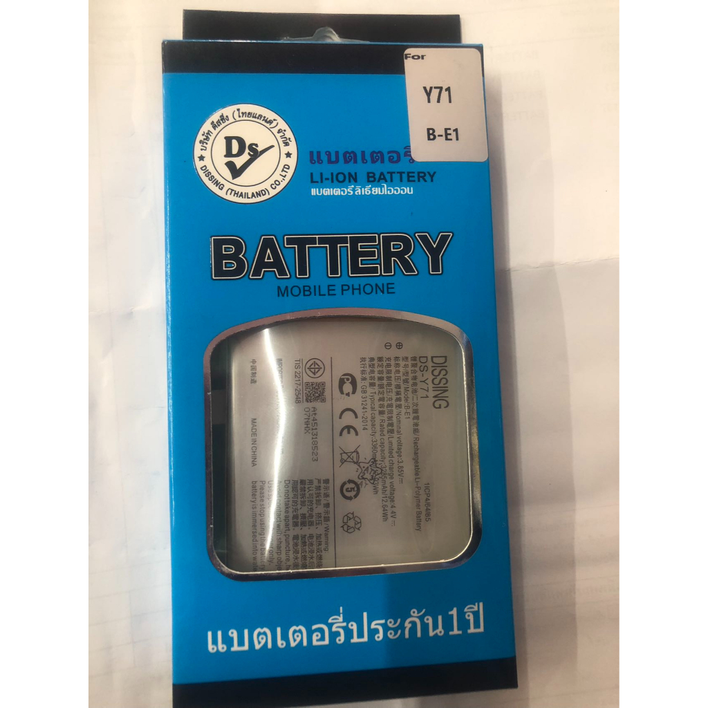 Dissing BATTERY VIVO Y71/Y73/Y73A/Y73S **ประกันแบตเตอรี่ 1 ปี**(B-E1)