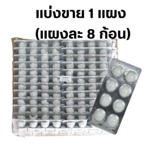 1แผง 8 ก้อน Alsoff Cotton ball สำลีก้อน สำลีก้อนชุบแอลกอฮอล์ 70% Aocohol Cotton Ball ยี่ห้อ Alsoff (1 แผง)