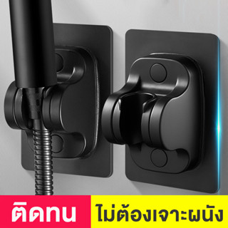 ที่แขวนฝักบัว ปรับองศาได้ -ไม่ต้องเจาะผนัง-