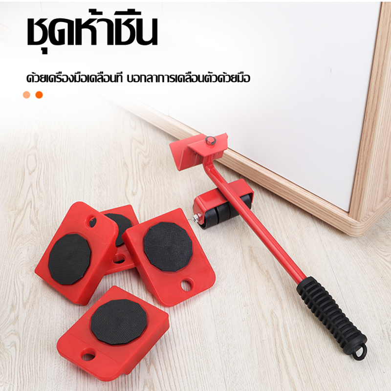 ชุดอุปกรณ์ช่วยเคลื่อนย้ายเฟอร์นิเจอร์ มีล้อเลื่อน เครื่องย้ายของหนัก อุปกรณ์ช่วยขนย้ายของ