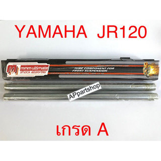 แกนโช้คหน้า แกนโช๊ค JR JR120 ตรงรุ่น เกรดA ใหม่มือหนึ่ง คุณภาพดีที่สุด (ราคาต่อคู่)