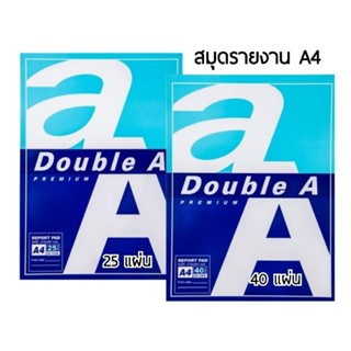 สมุดรายงาน มีเส้นบรรทัด Double A สมุดฉีก ขนาด A4 หนา 80 แกรม แบบ 25 แผ่น และ 40 แผ่น