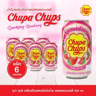 CHUPA CHUPS SPARLKING DRINK - STRAWBERRY จูปาจุ๊ปส์ เครื่องดื่มอัดก๊าซ รสนมสตรอเบอรร์รี่ 345มล (แพ็ค 6 กระป๋อง) น้ำอัดลม