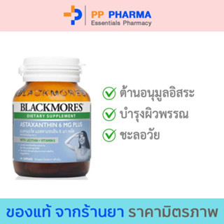 Blackmores แบลคมอร์ส แอสตร้าแซนธิน 6 มก. พลัส (30 แคปซูล) Astaxanthin 6 MG Plus (30 cap)