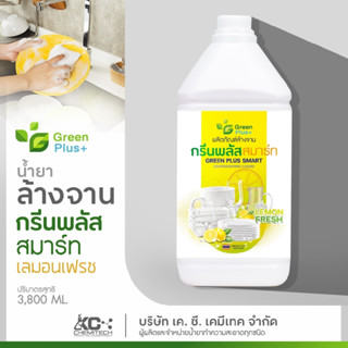 น้ำยาล้างจานมะนาว กรีนพลัส สมาร์ท สูตรเข้มข้น 3800 ml