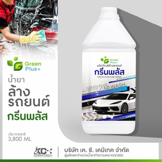 แชมพูล้างรถ น้ำยาล้างรถ กรีนพลัส ทำความสะอาดรถ มีกลิ่นหอม ถนอมสีรถ 3800 ml