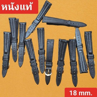 สายนาฬิกา วินเทจ 18 mm. หนังแท้ 18 มิล. บีบงอไม่แตก ไม่หัก