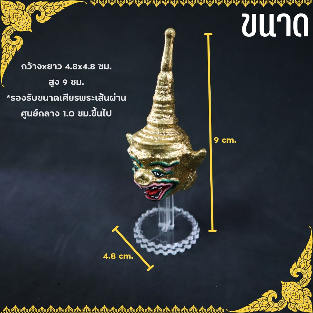 แท่นวางเศียร อคิลิคใส ฐานวางเศียรพ่อแก่ ที่วางเศียรมงคล ขาตั้งเศียร ขนาดกลาง ทรงสูง ราคา ถูกที่สุด ดีลบีเคเค แกลเลอรีภาพที่ 8