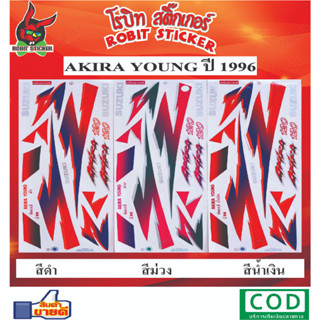 สติกเกอร์ติดรถมอเตอร์ไซค์  AKIRA YOUNG ปี1996