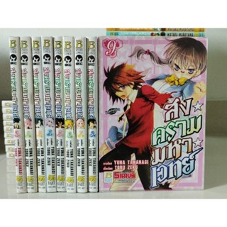 สงครามมหาเวทย์ เล่ม 1-9