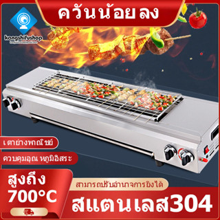 KSF เตาปิ้งย่างใช้แก๊ส Gas grill 2 หัวอินฟาเรดยาวพิเศษ บาร์บีคิว เตาปิ้ง 1230X310X210mm stove gas